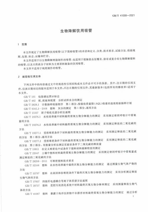 歸口于全國生物基材料及降解制品標準化技術(shù)委員會