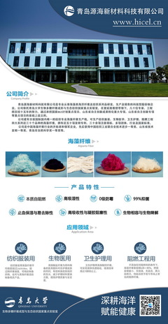 &ldquo;深耕海洋、賦能健康&rdquo;海藻纖維及制品主題發布會登陸云端